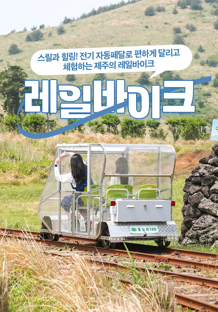 레일바이크